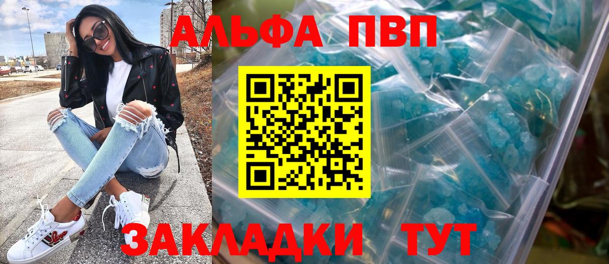Alfa_PVP VHQ Канаш