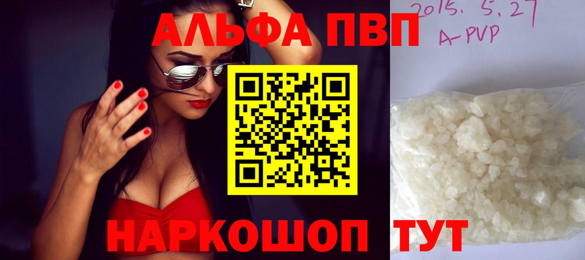 Alpha PVP VHQ  А ПВП Crystall  Канаш  Alpha PVP крисы CK  где найти   Вход с VPN 