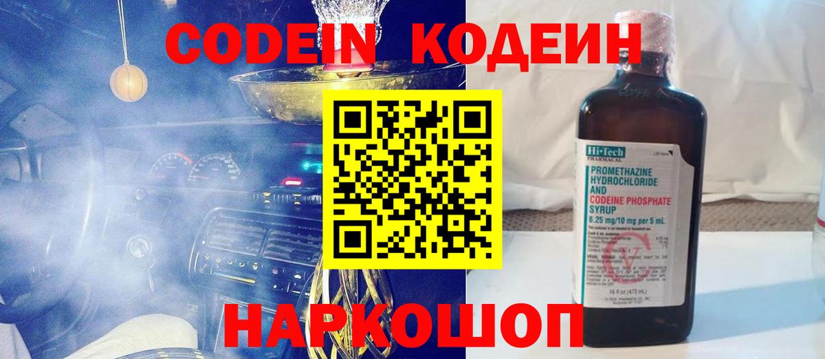 Канаш  Codein напиток Lean (лин)  Кодеин напиток Lean (лин)  Вход с VPN 