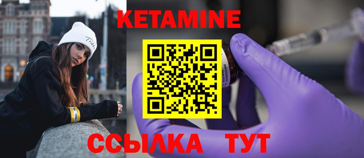 КЕТАМИН ketamine Канаш