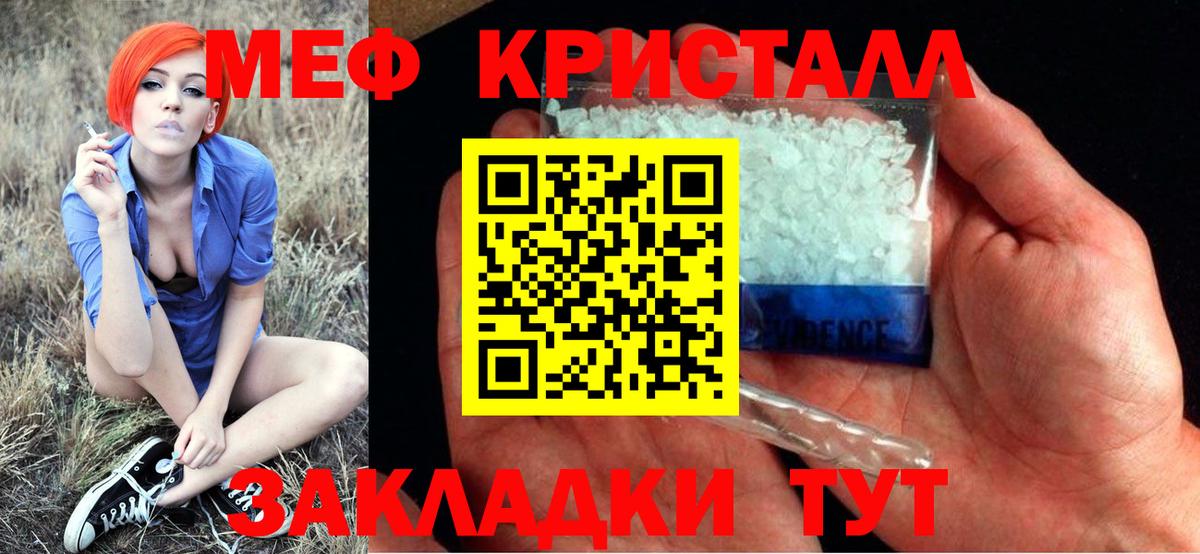 Мефедрон кристаллы Канаш