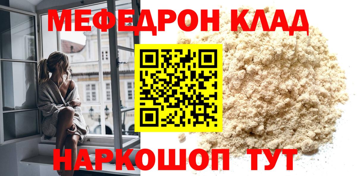 МЯУ-МЯУ мяу мяу  мега зеркало  Вход с VPN  МЕФ  Канаш  купить  цена  Мефедрон  МЯУ-МЯУ мяу мяу 