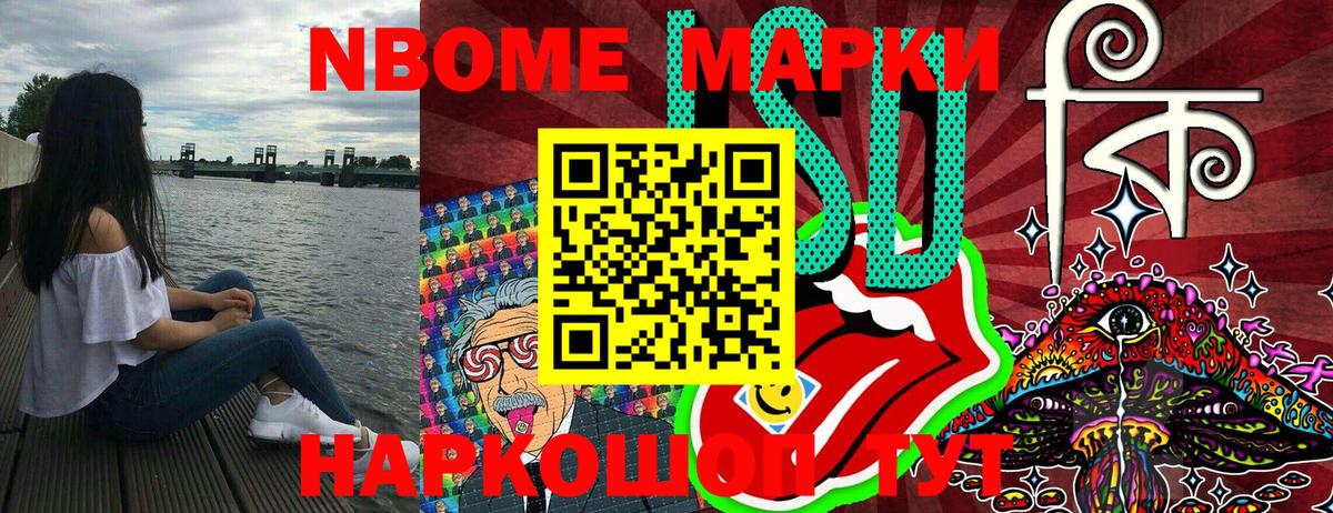 Марки NBOMe 1,8мг  Вход с VPN  где купить наркоту  Канаш 